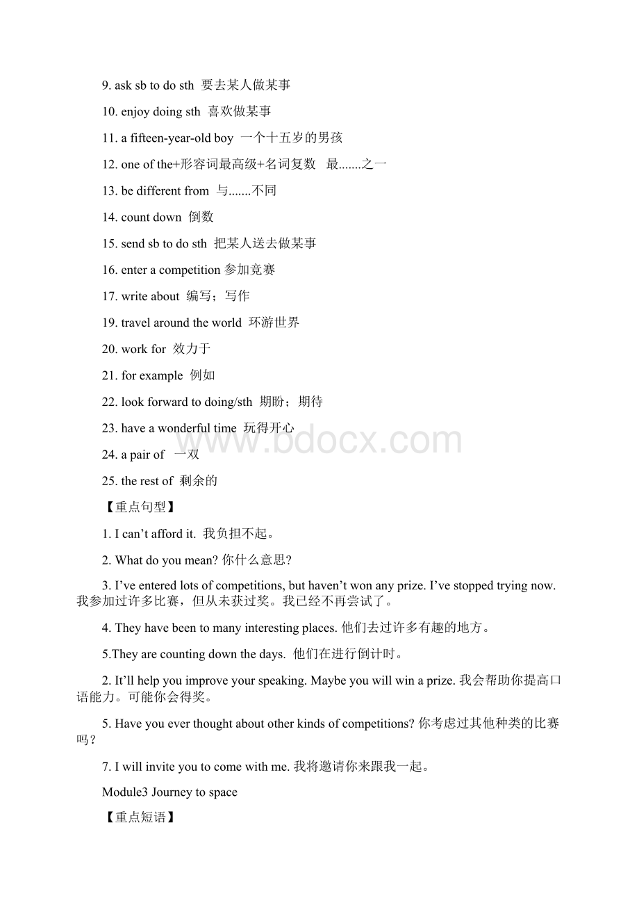 期末提分必看初二下册全部重点短语和句型大汇总外研版Word文档下载推荐.docx_第3页