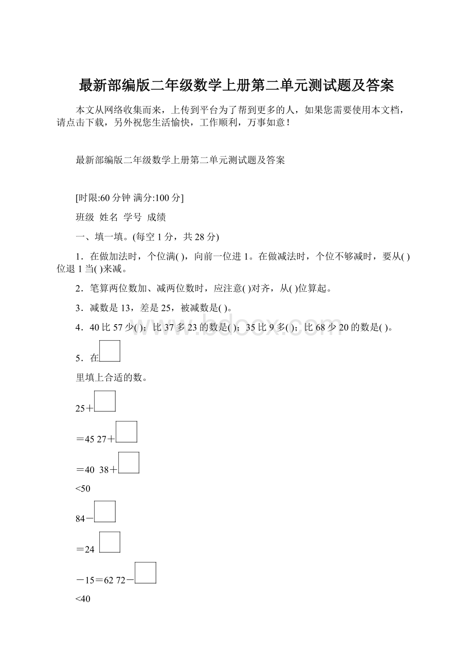 最新部编版二年级数学上册第二单元测试题及答案.docx_第1页