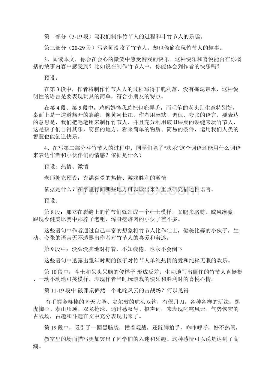 部编六年级上册竹节人教案详解Word文档格式.docx_第2页