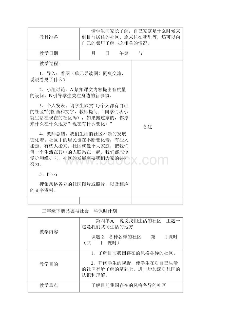 三下品社科课时计划.docx_第2页