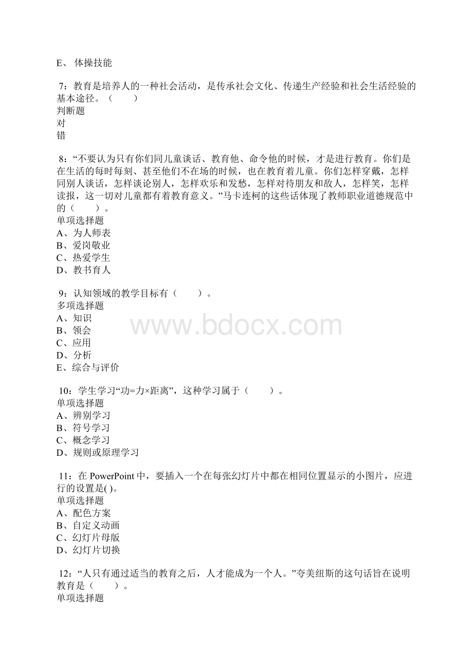 大连小学教师招聘考试真题及答案解析卷2.docx_第2页