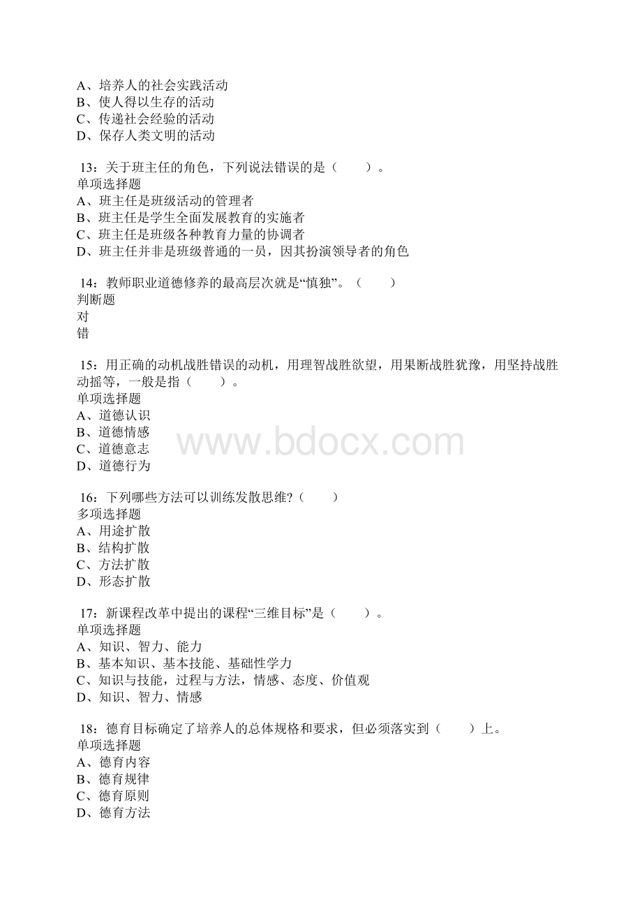 大连小学教师招聘考试真题及答案解析卷2.docx_第3页