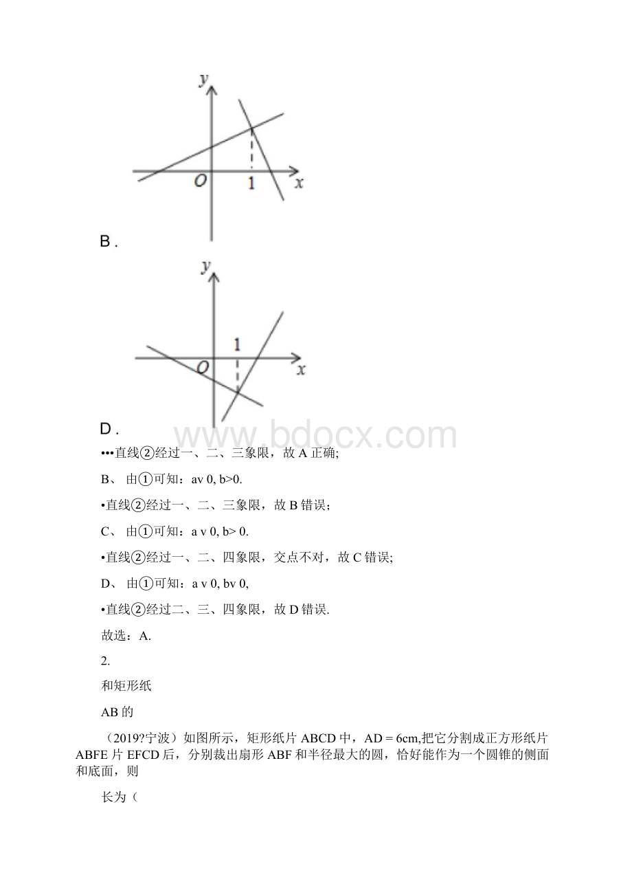 全国各地中考数学压轴题分类汇编选择填空浙江专版解析卷Word格式文档下载.docx_第2页