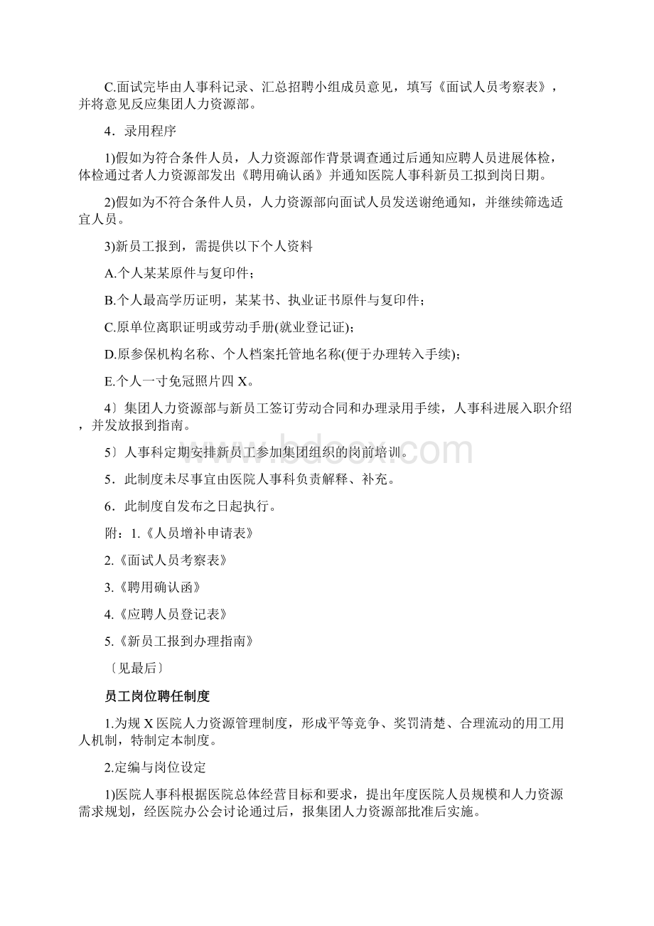 医院人力资源管理系统规章制度.docx_第2页