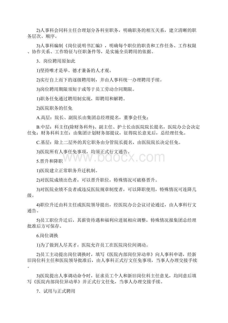 医院人力资源管理系统规章制度.docx_第3页