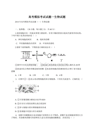 高考模拟考试试题一生物试题Word下载.docx