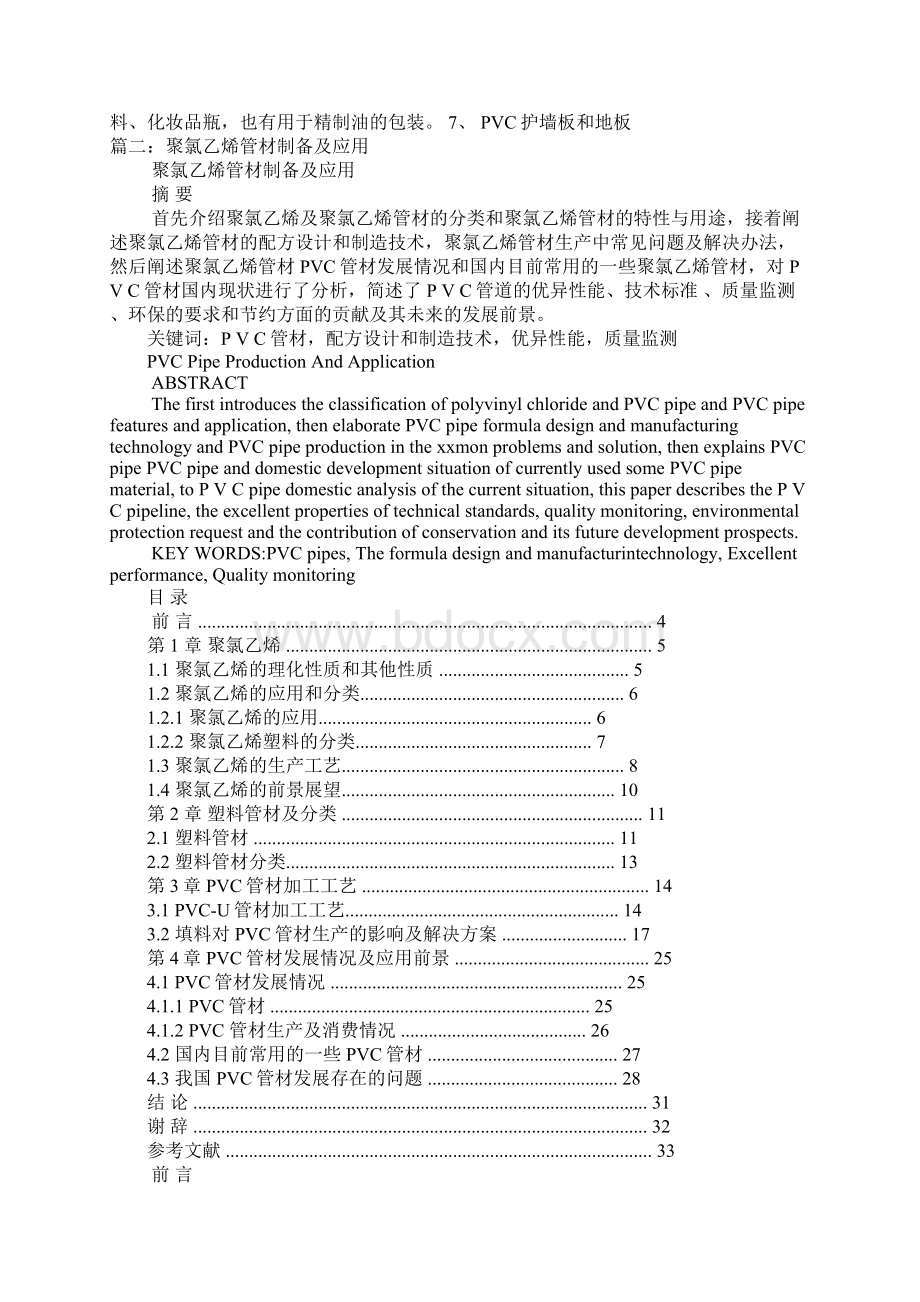 聚乙烯管材毕业设计Word文档下载推荐.docx_第2页