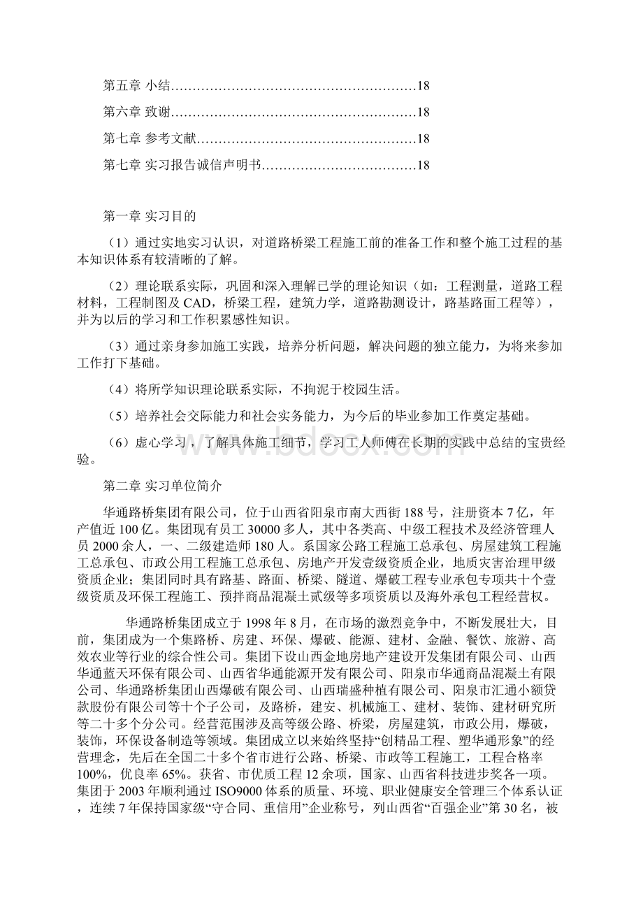 道路桥梁工程顶岗实习报告Word格式.docx_第2页