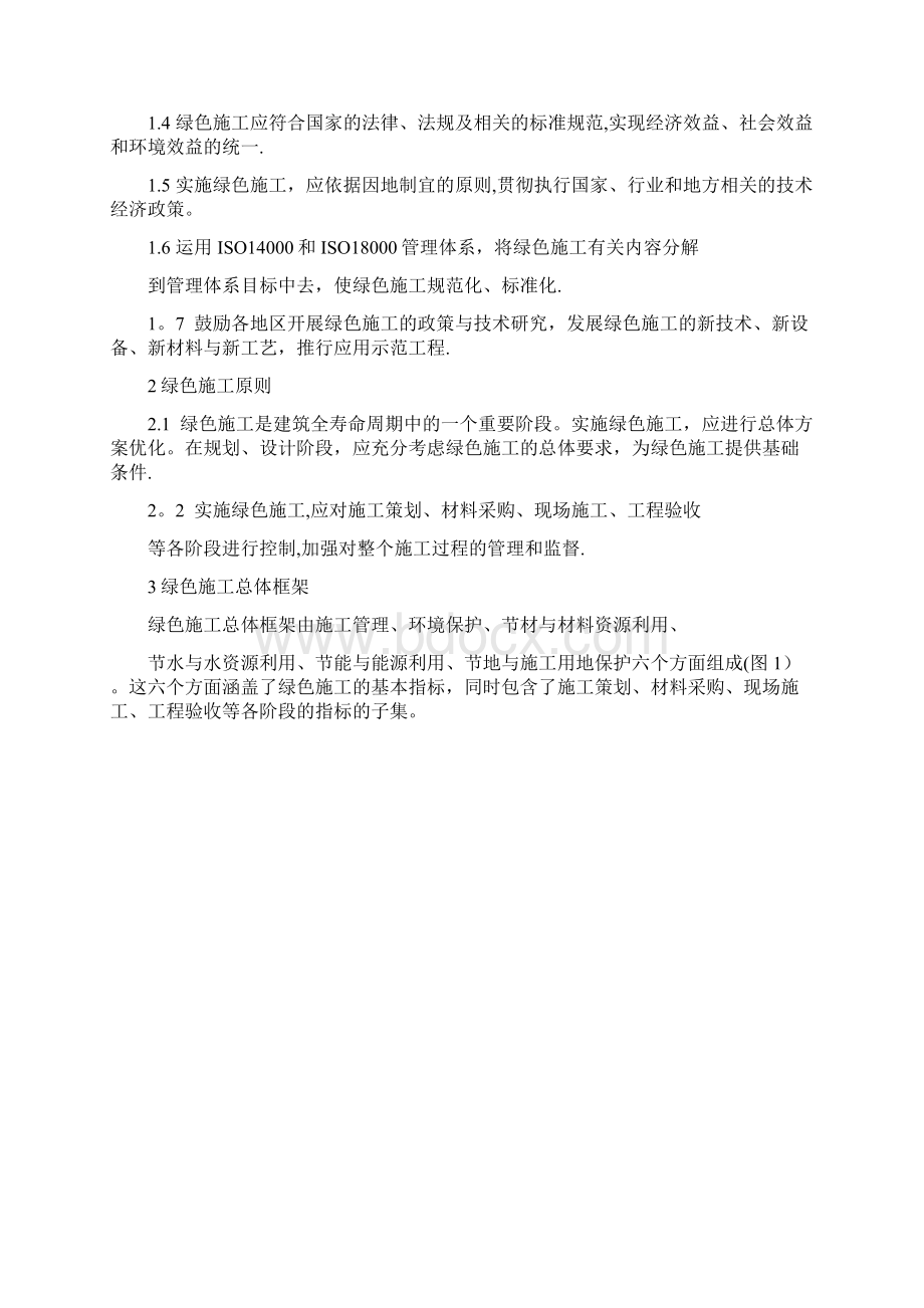 住建部《绿色施工导则》Word文档下载推荐.docx_第2页