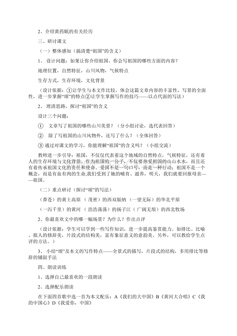 新版苏教版高中语文必修三说课稿全套Word文档格式.docx_第2页