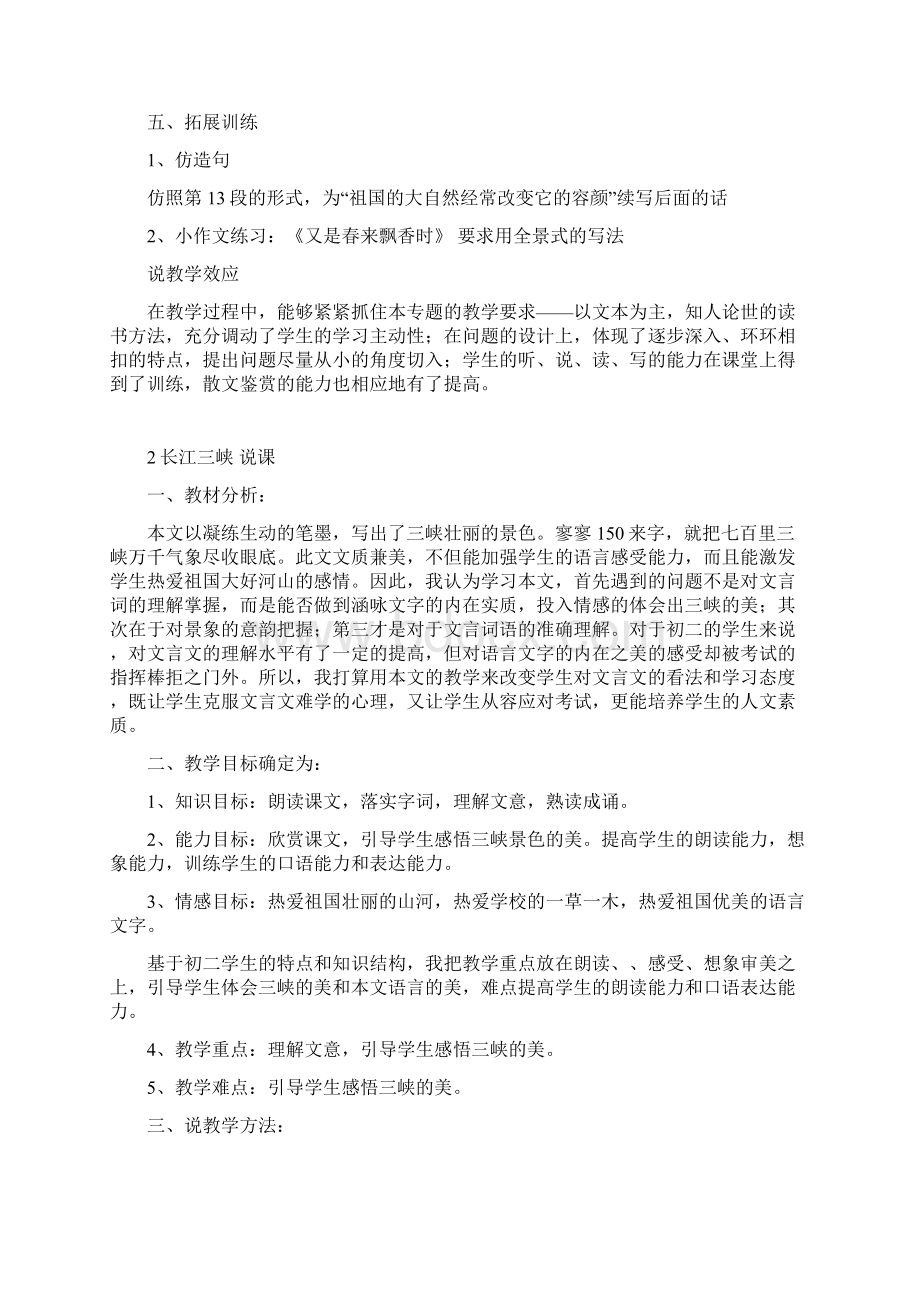 新版苏教版高中语文必修三说课稿全套Word文档格式.docx_第3页