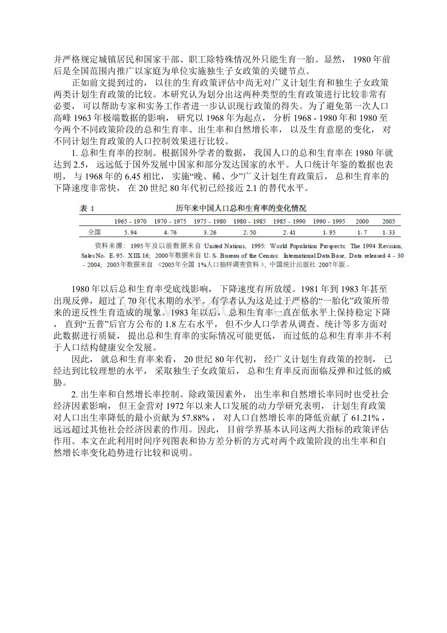 计划生育政策50年评估及未来方向.docx_第3页