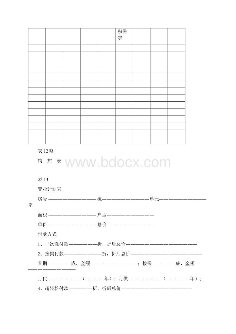 房地产销售表格大全.docx_第3页