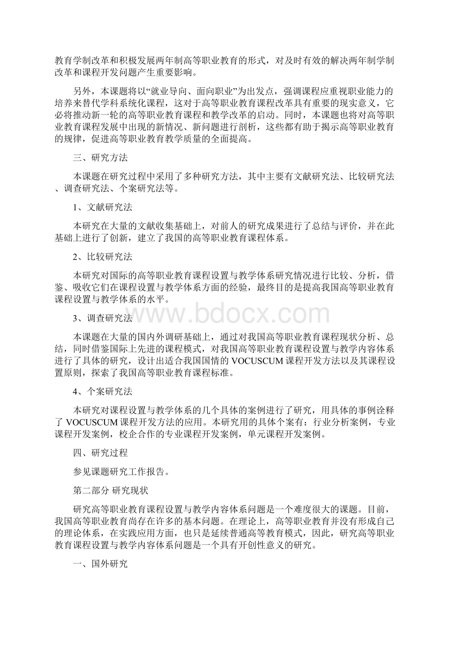 课题研究总报告Word文档格式.docx_第2页