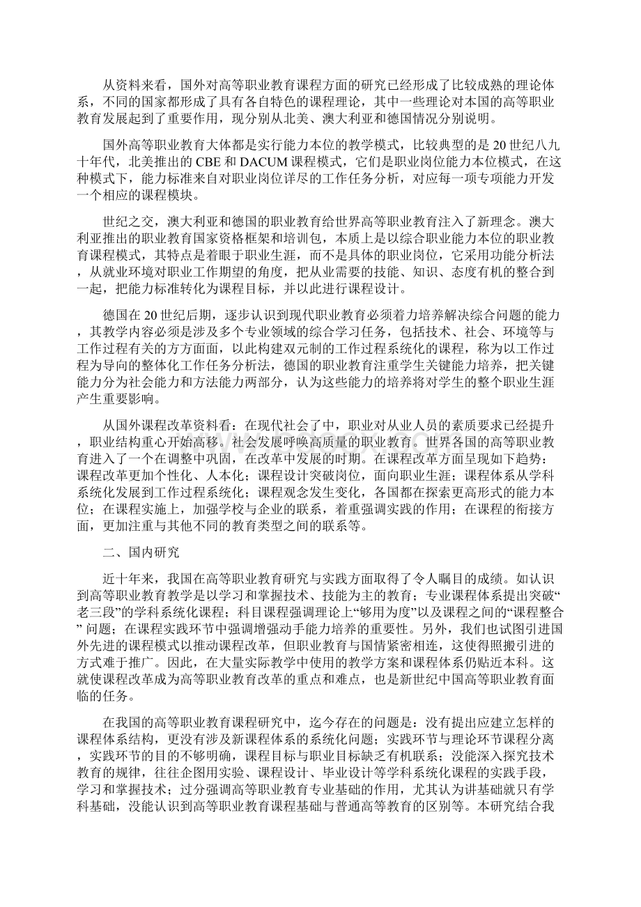 课题研究总报告Word文档格式.docx_第3页