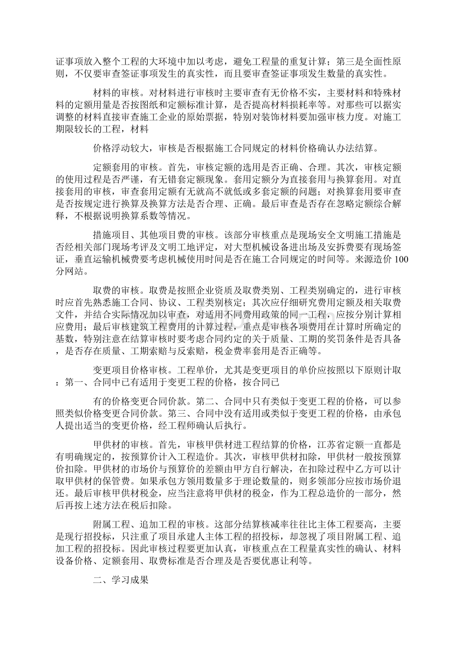 工程造价部门工作总结.docx_第2页