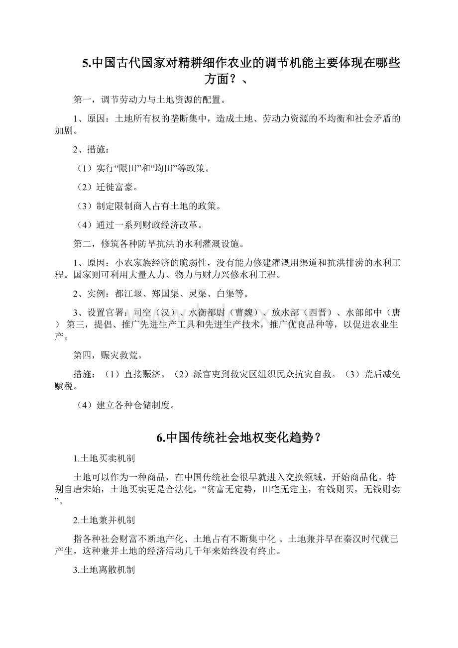 中国经济史复习题.docx_第3页