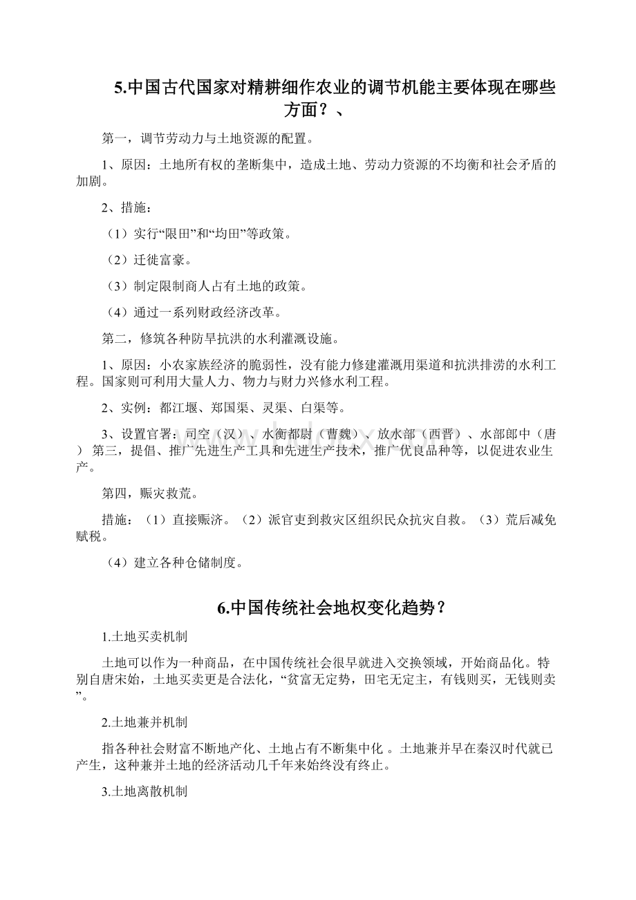 中国经济史复习题Word文档下载推荐.docx_第3页