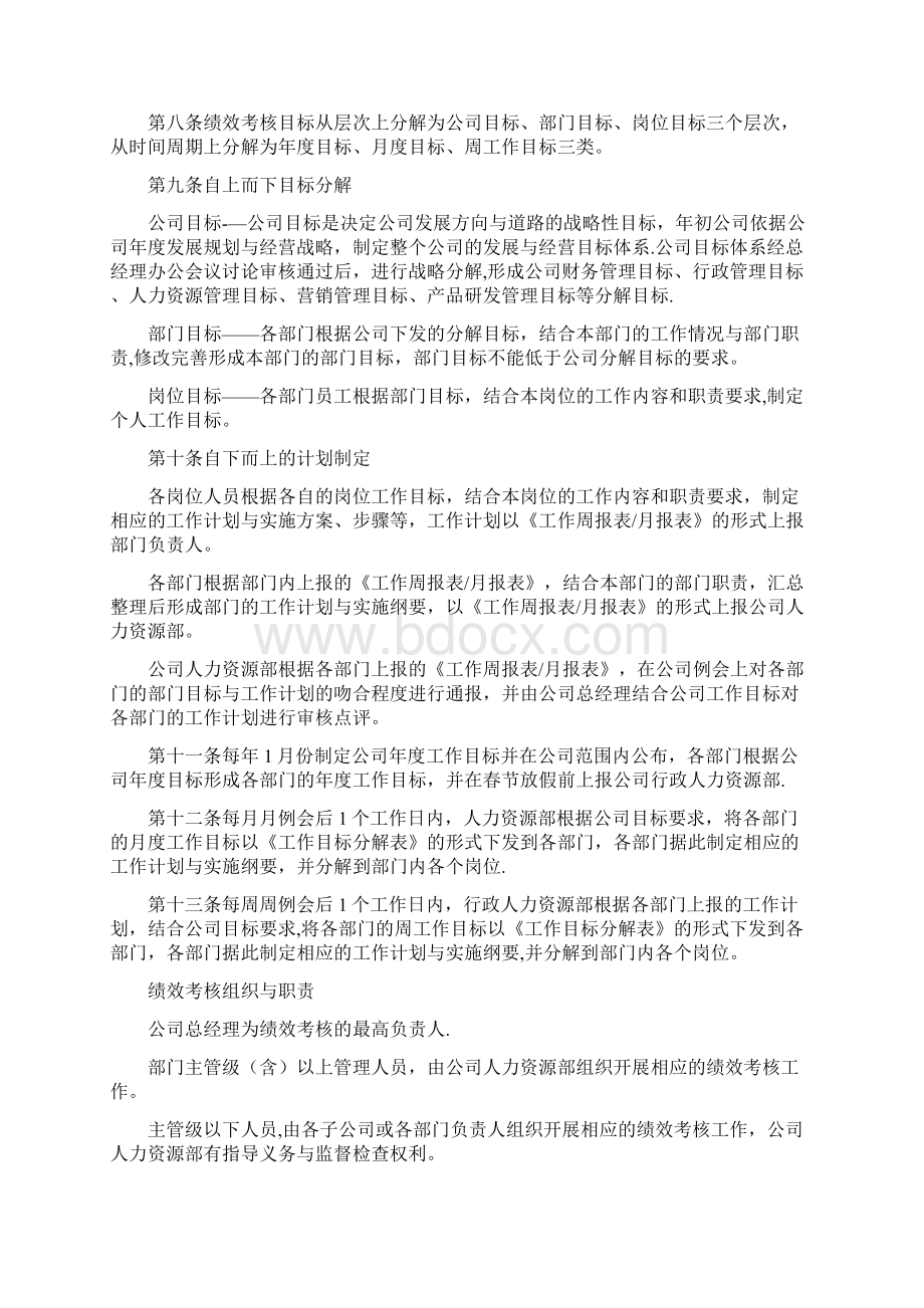 完整word版绩效考核方式与周期.docx_第2页