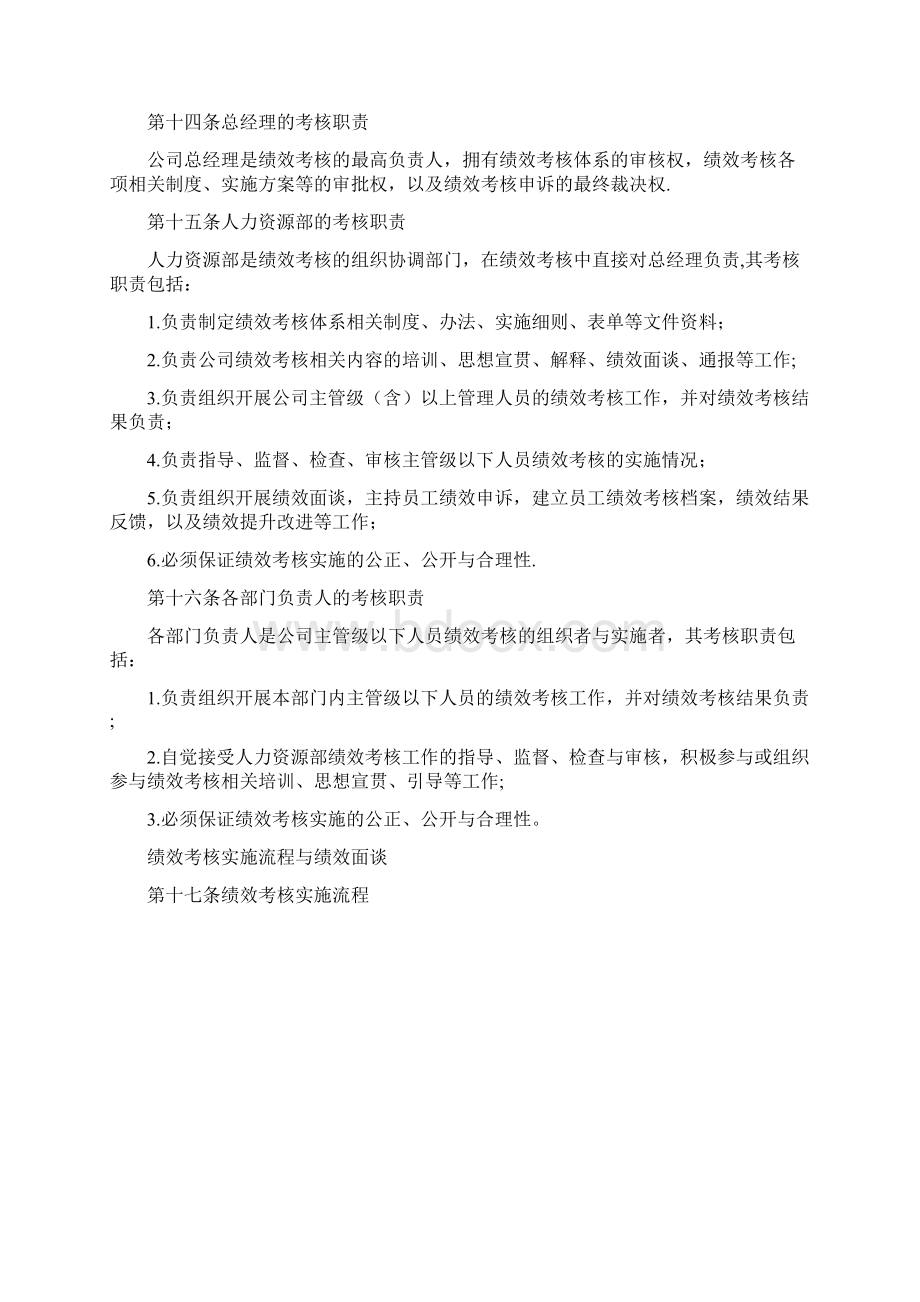 完整word版绩效考核方式与周期.docx_第3页