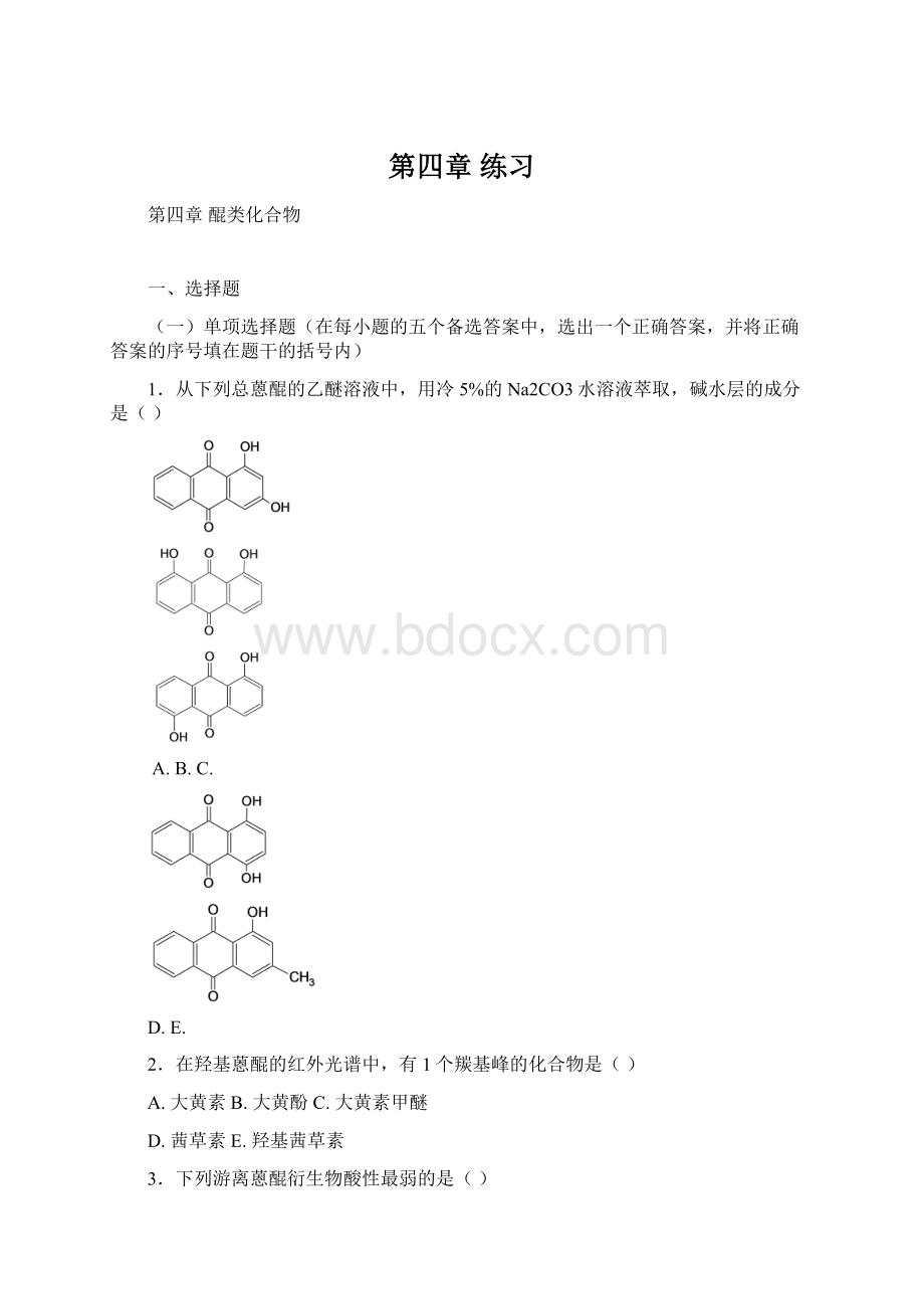 第四章 练习.docx_第1页