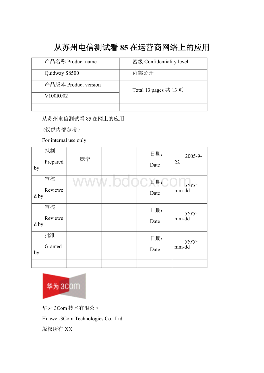 从苏州电信测试看85在运营商网络上的应用.docx_第1页