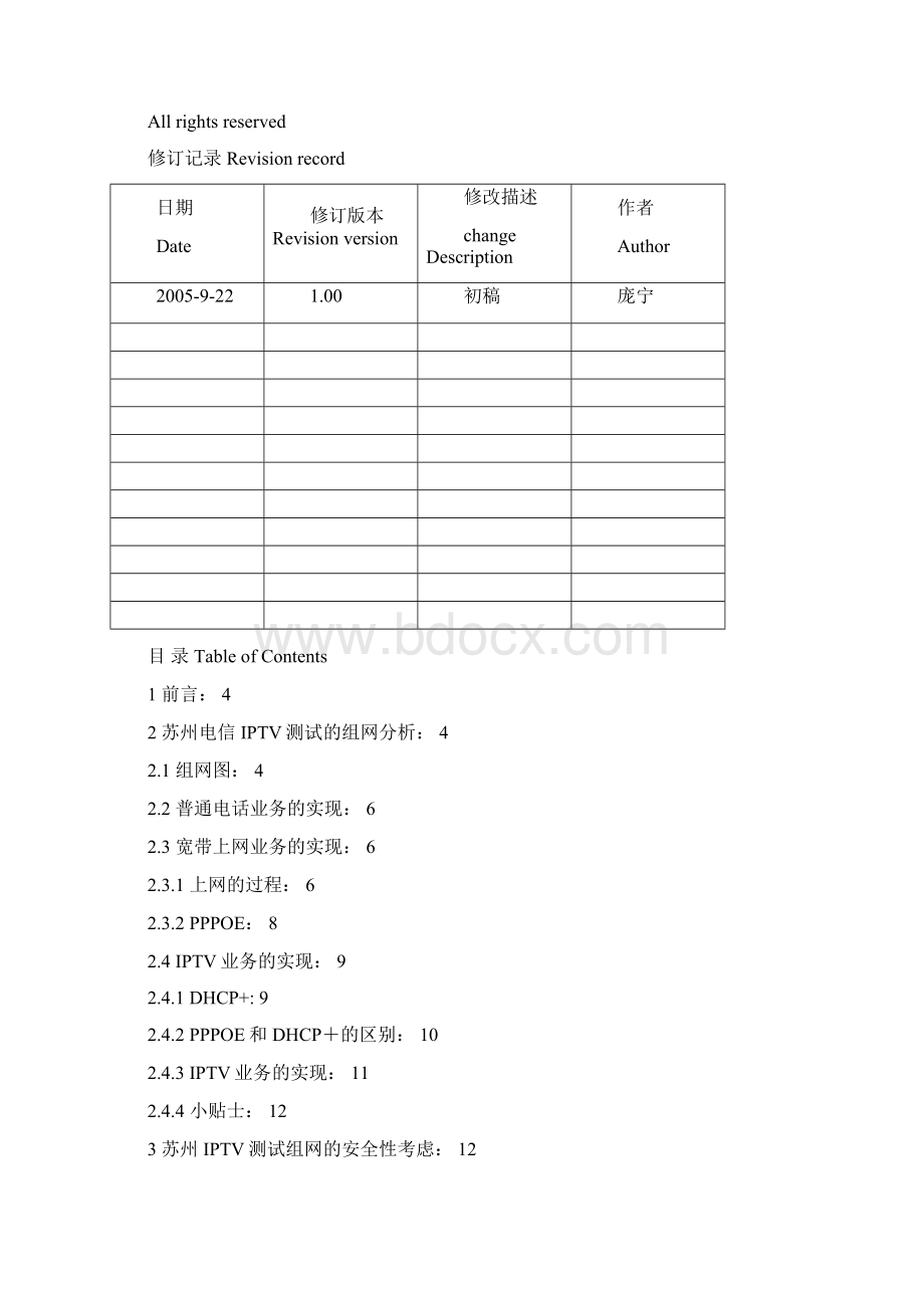 从苏州电信测试看85在运营商网络上的应用.docx_第2页