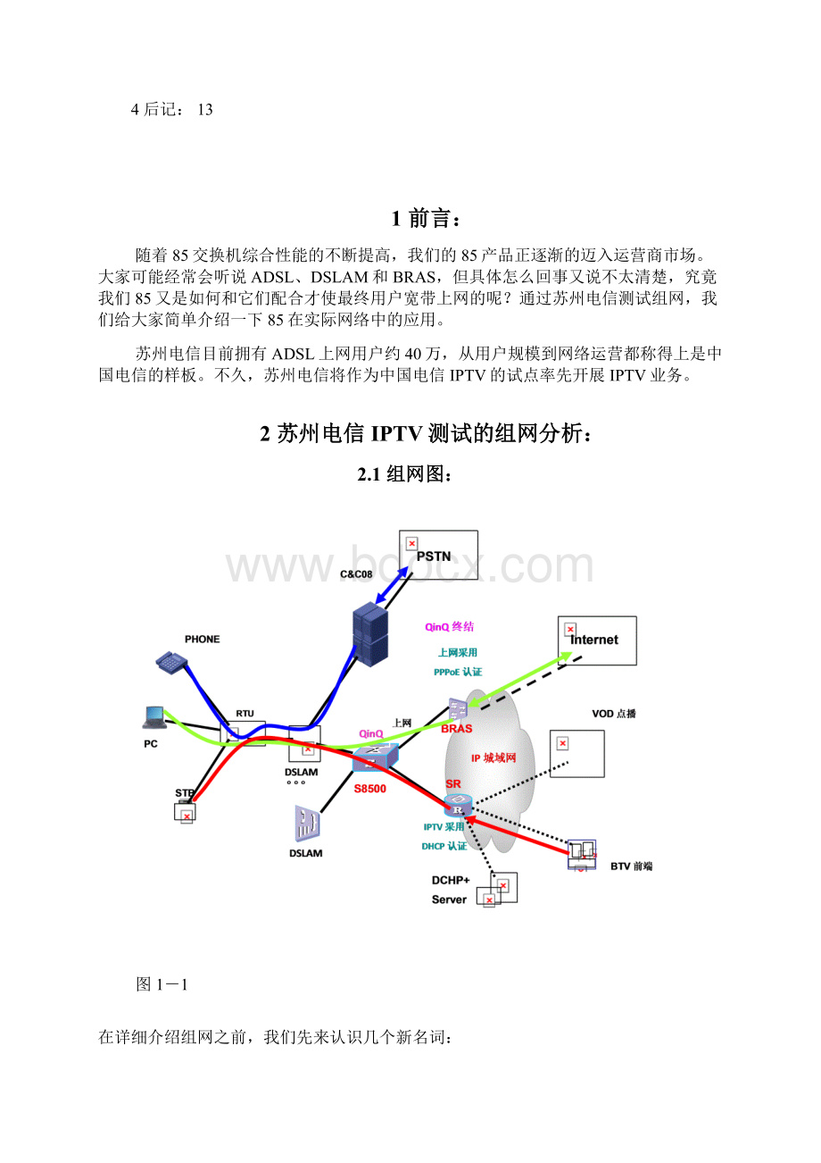 从苏州电信测试看85在运营商网络上的应用.docx_第3页