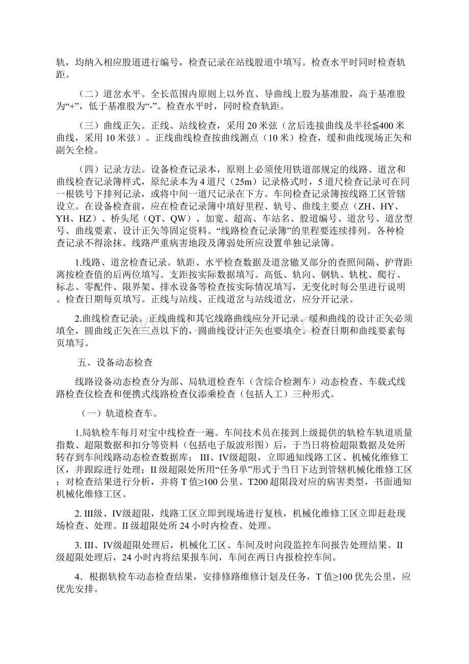 线路设备检查及质量控制办法Word下载.docx_第2页