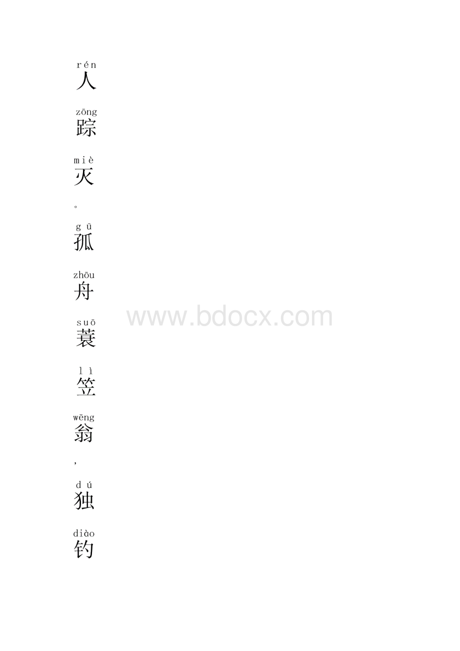 古诗江雪带拼音Word文档下载推荐.docx_第2页