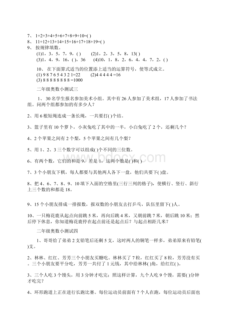 二年级奥数小测试十套Word格式.docx_第2页