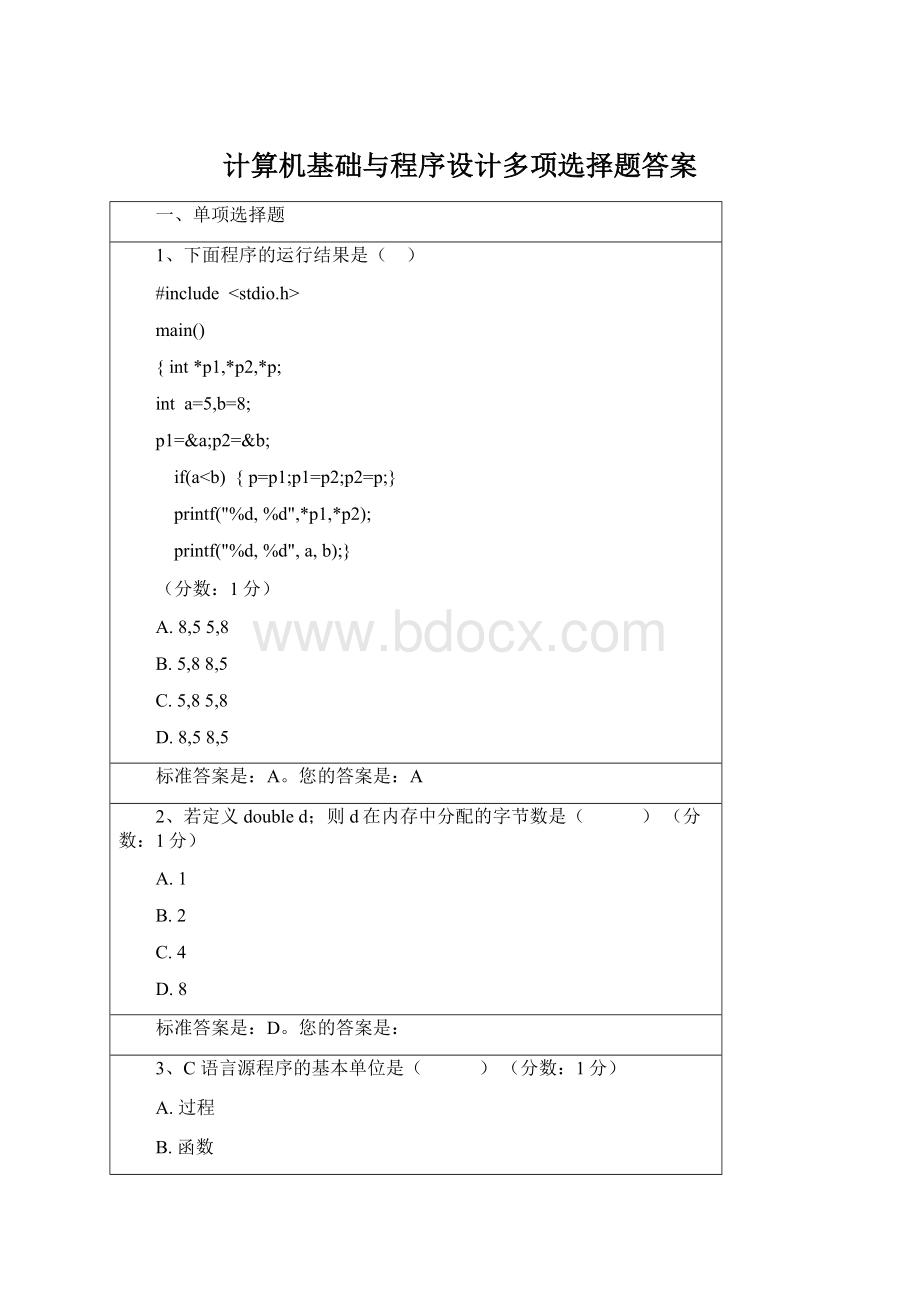 计算机基础与程序设计多项选择题答案Word下载.docx_第1页