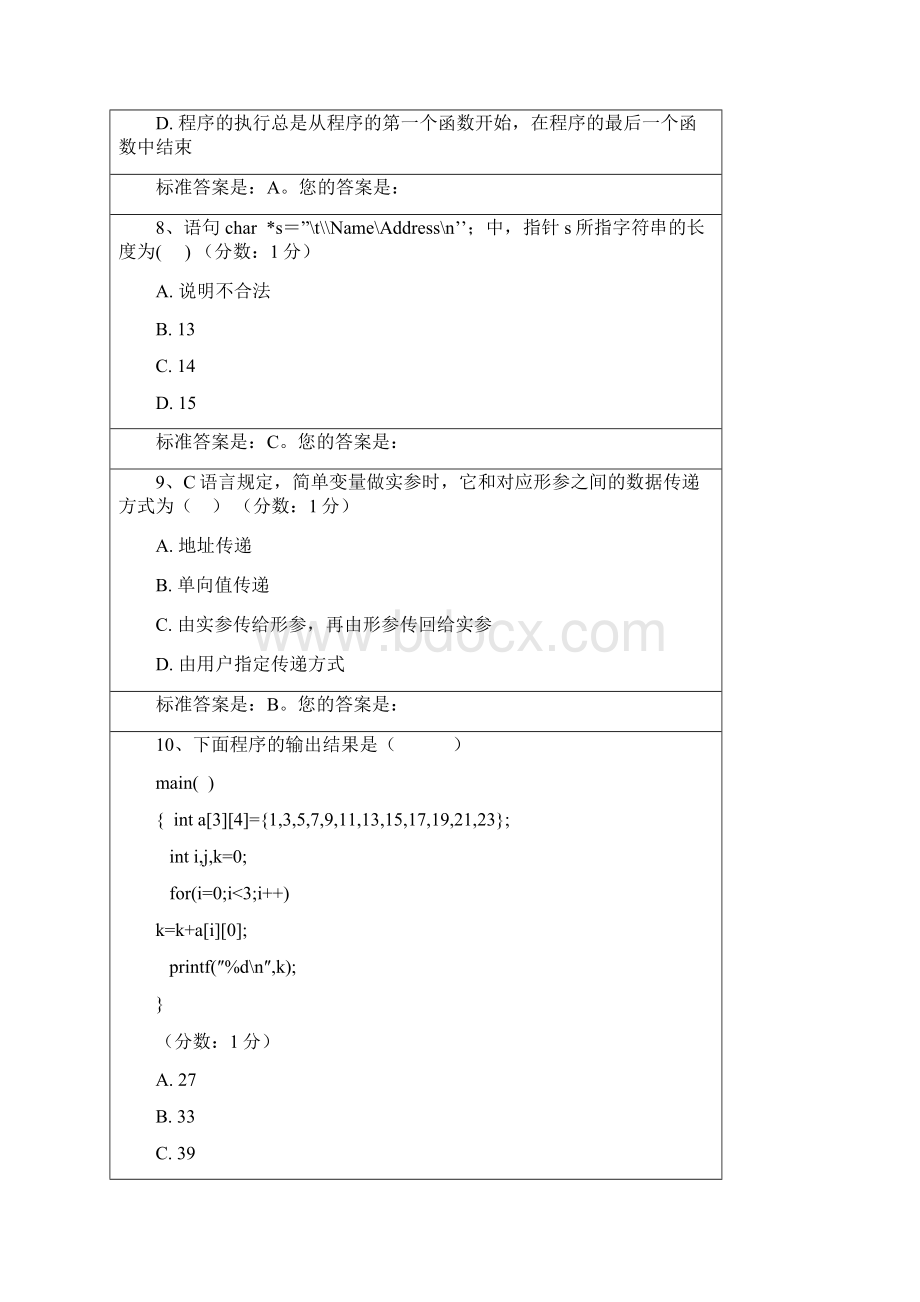 计算机基础与程序设计多项选择题答案Word下载.docx_第3页