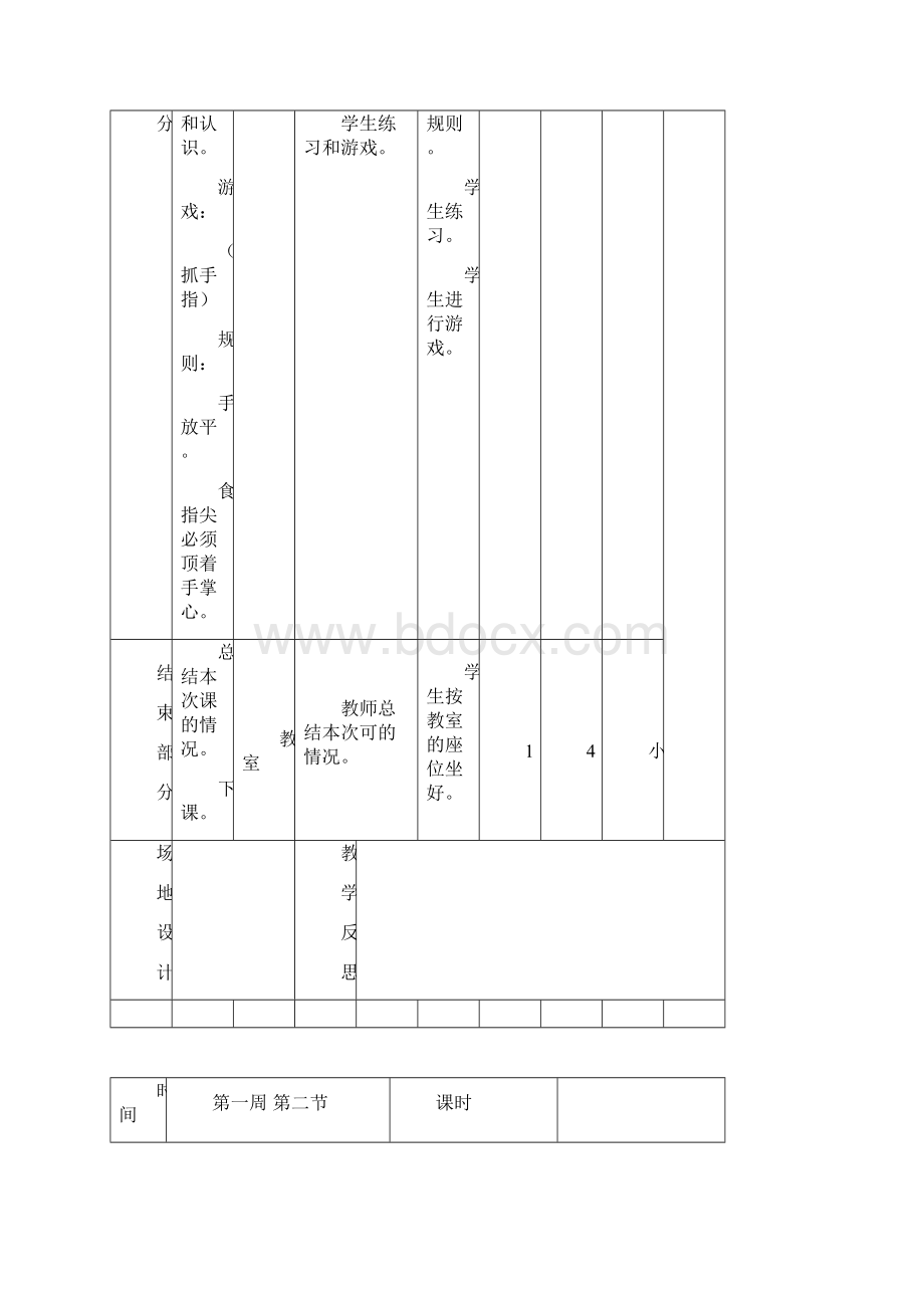 小学三年级体育与健康16周全套表格式教案教学设计Word格式文档下载.docx_第3页