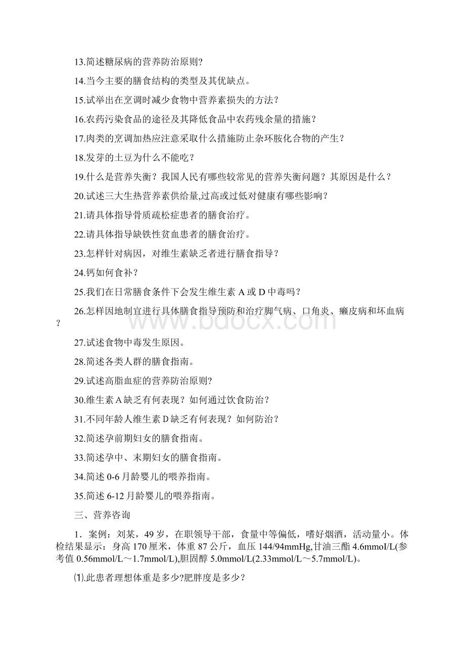 营养卫生知识.docx_第2页