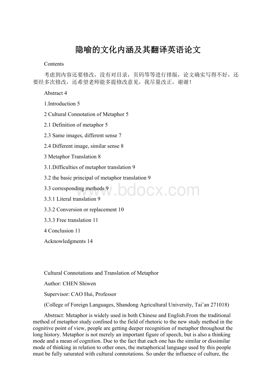 隐喻的文化内涵及其翻译英语论文.docx_第1页