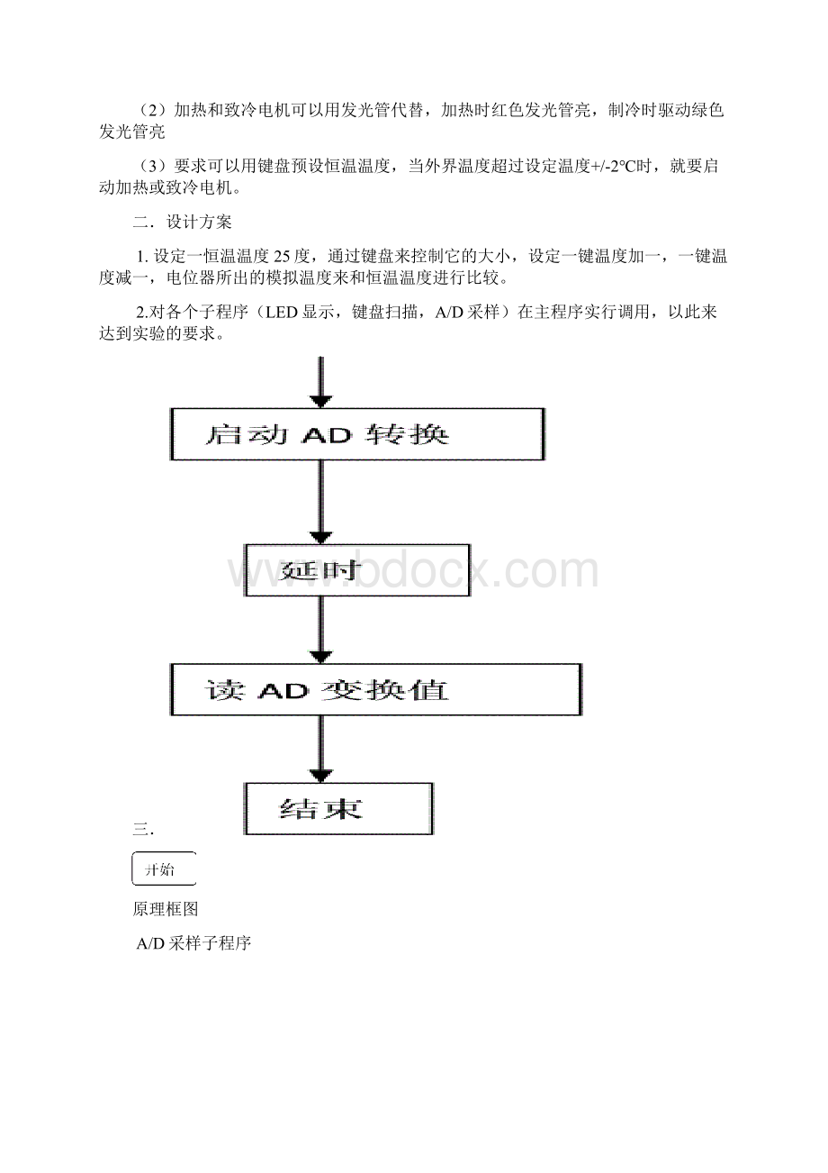 空调温度控制器设计2.docx_第2页