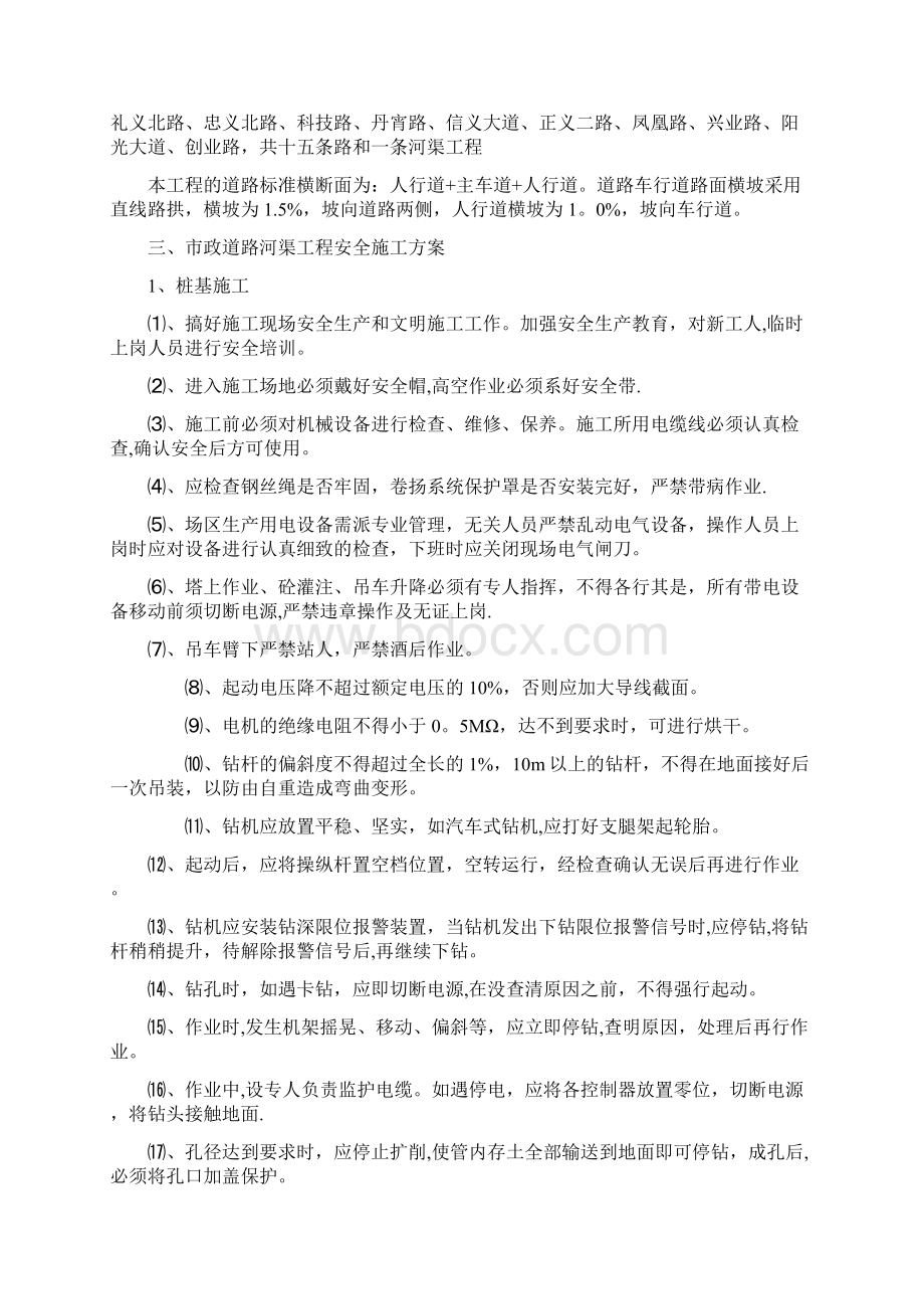 市政道路安全专项施工方案方案Word文件下载.docx_第2页