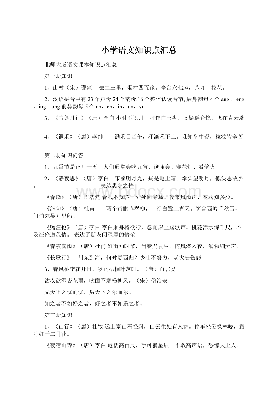 小学语文知识点汇总.docx