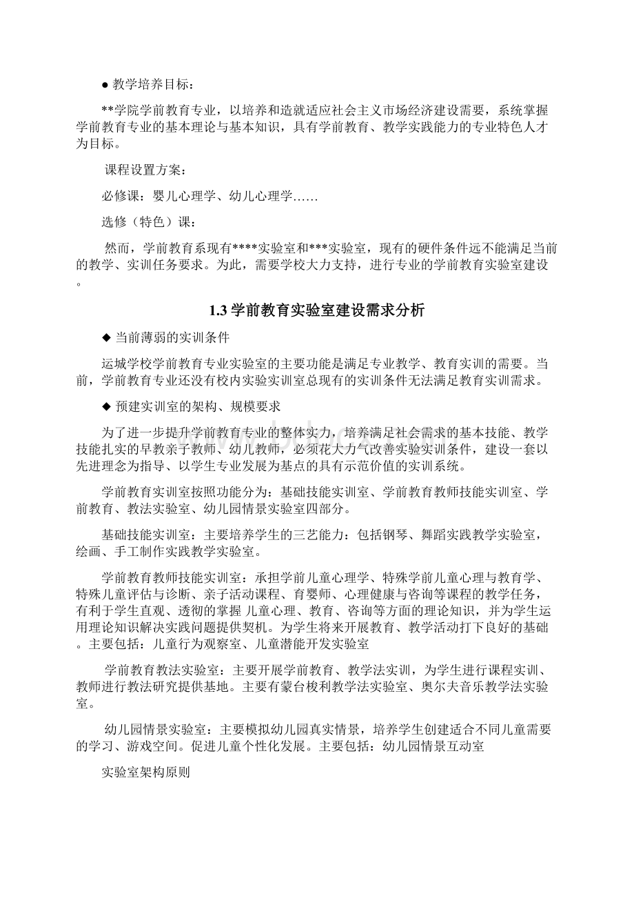 学前教育实验室建设方案课件.docx_第3页