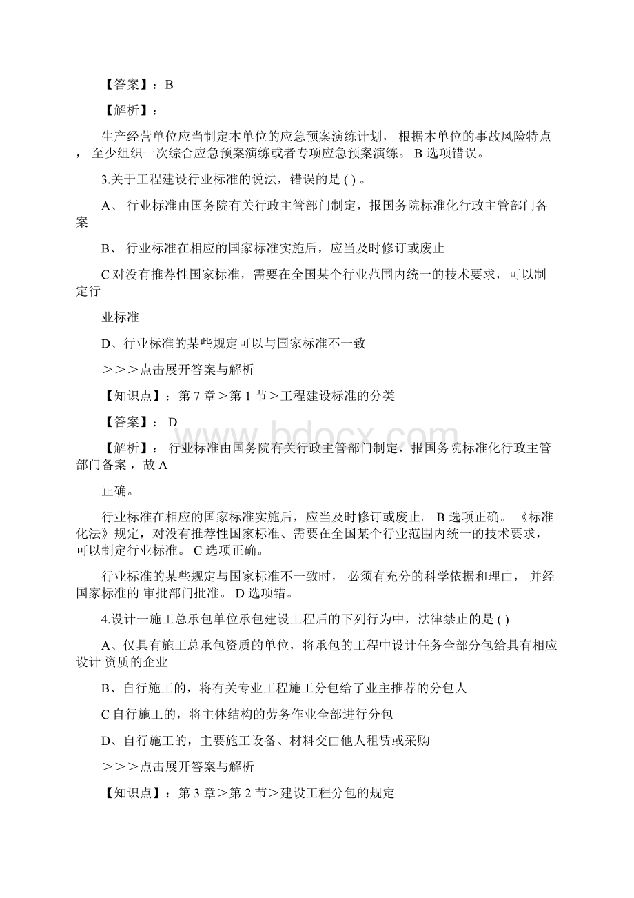 一级建造师《建设工程法规及相关知识》复习题集第260篇.docx_第2页