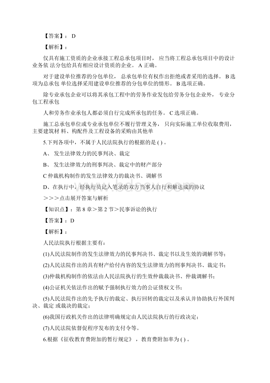 一级建造师《建设工程法规及相关知识》复习题集第260篇.docx_第3页