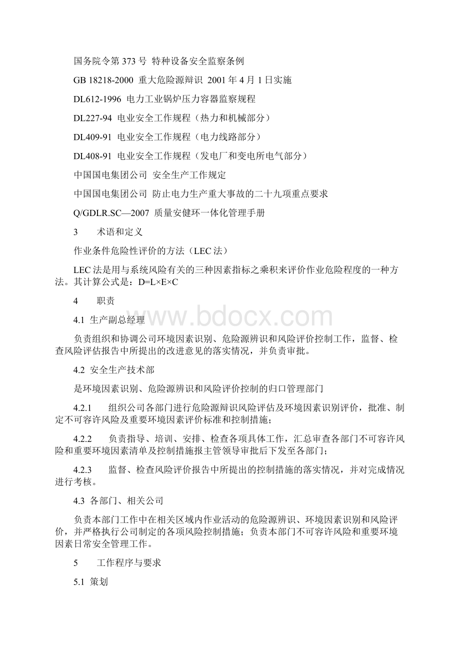 环境因素识别危险源辨识程序Word格式文档下载.docx_第2页