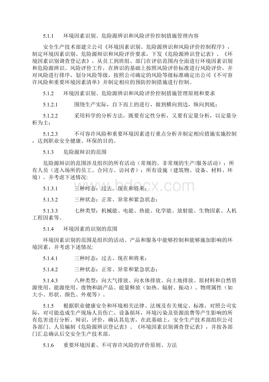 环境因素识别危险源辨识程序Word格式文档下载.docx_第3页