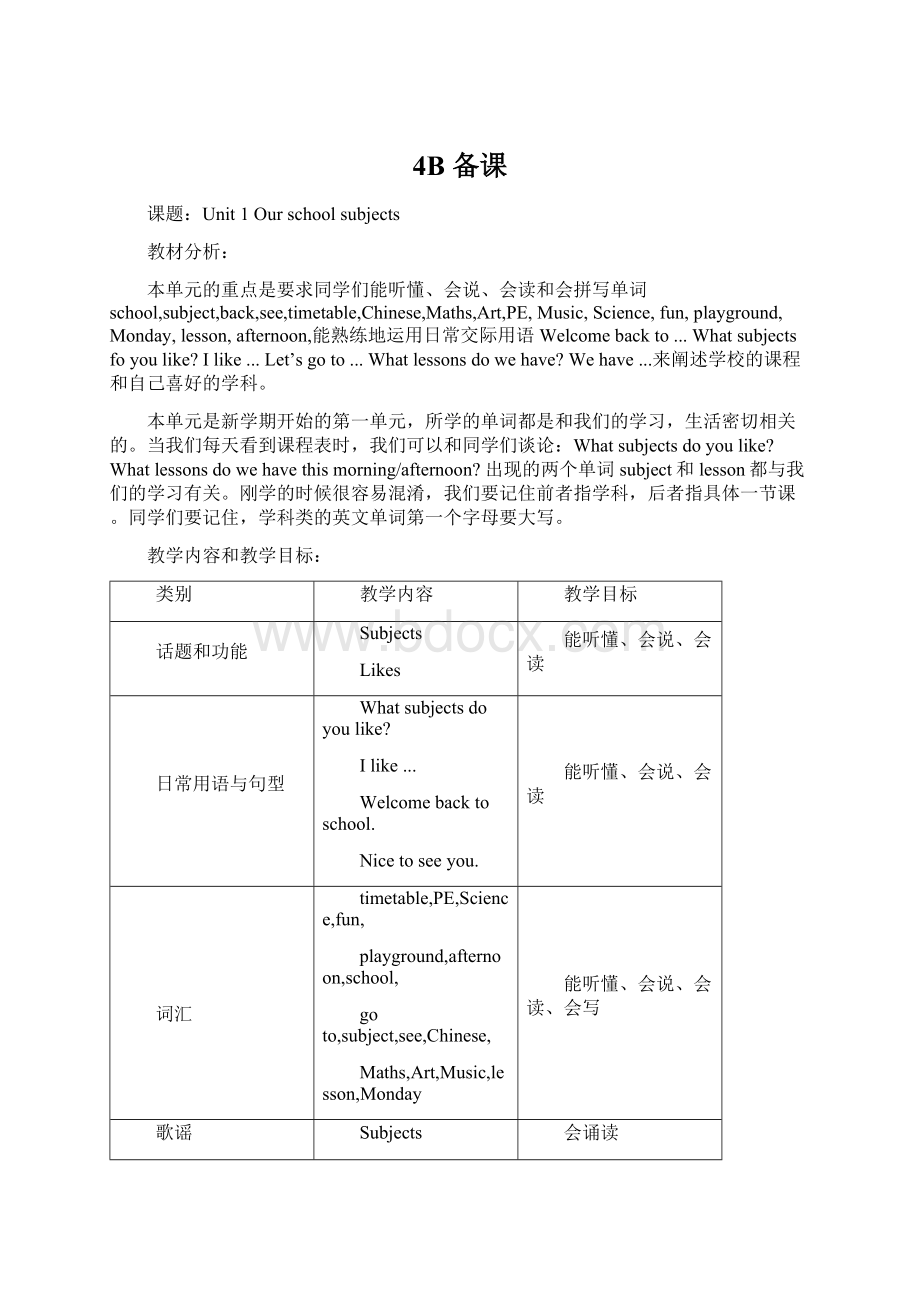 4B 备课Word文件下载.docx_第1页