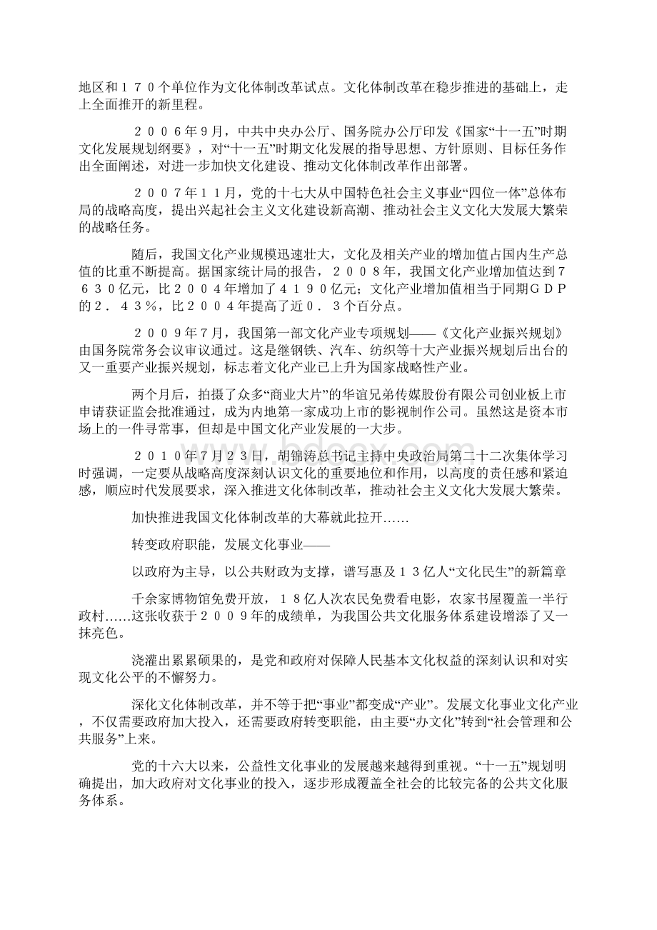 党的十六大以来我国文化体制改革发展纪实.docx_第2页