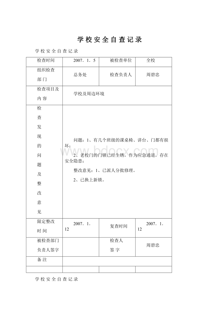 学 校 安 全 自 查 记 录.docx_第1页