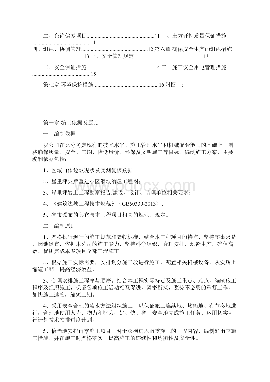 山体土方开挖施工的解决方案 1docx.docx_第2页