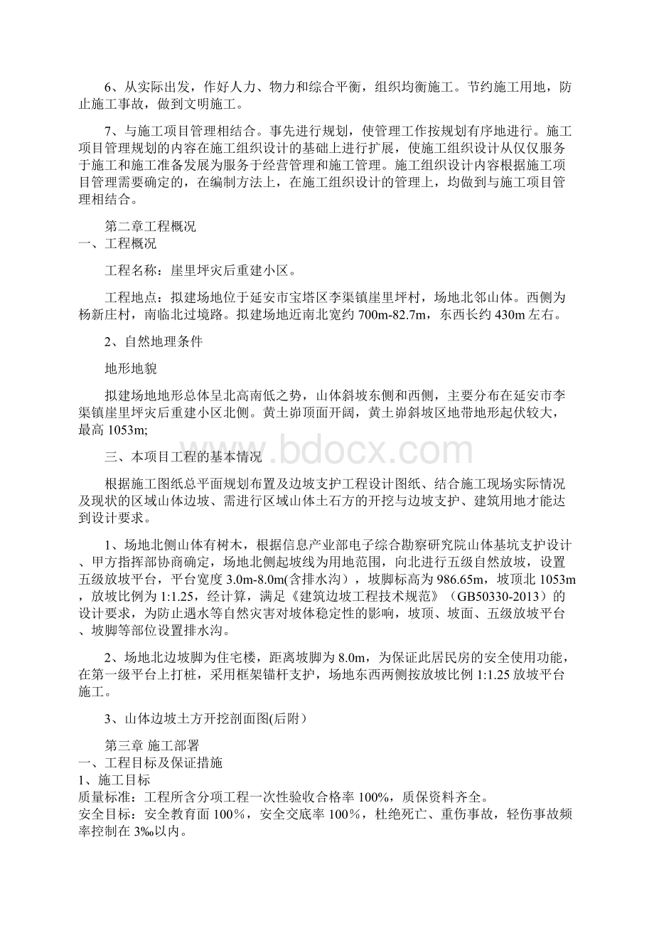 山体土方开挖施工的解决方案 1docx.docx_第3页