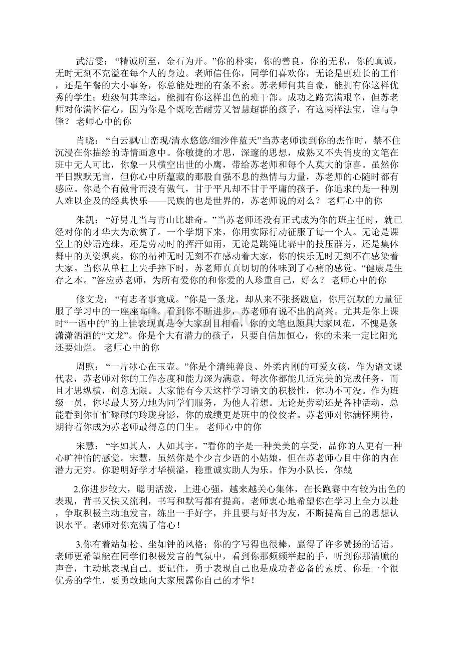 评语大全之特教学校学生评语.docx_第3页